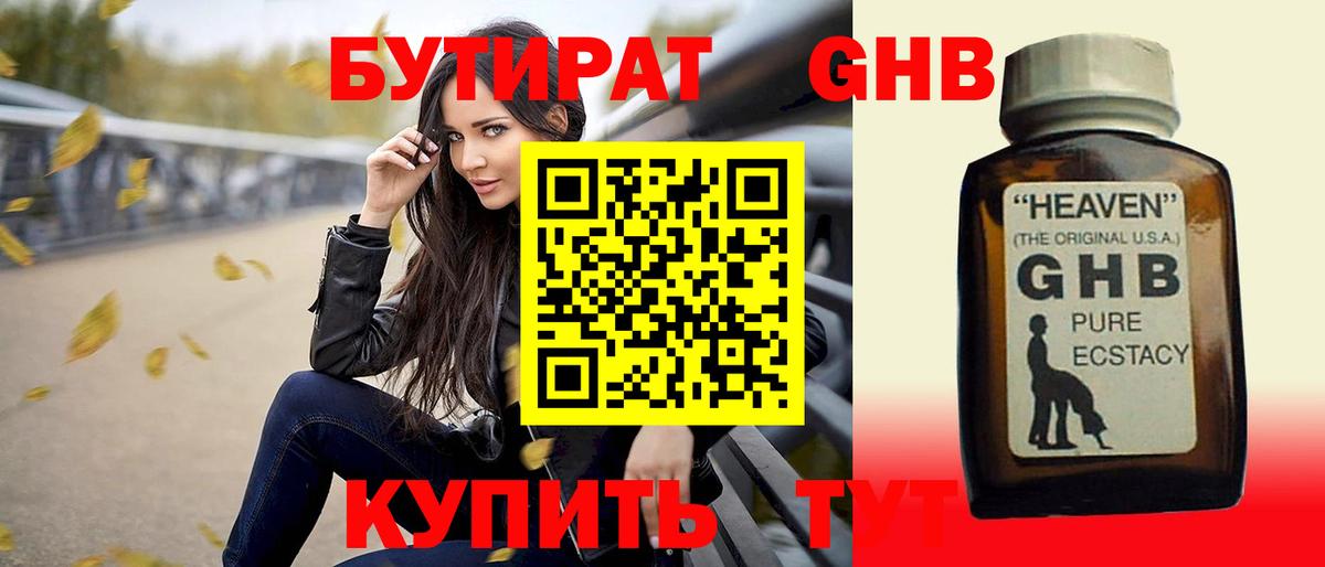 Кандалакша  Бутират бутандиол  БУТИРАТ  Вход с VPN 