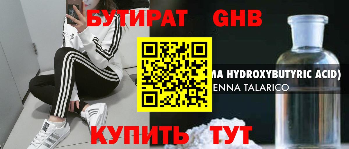 БУТИРАТ BDO Кандалакша