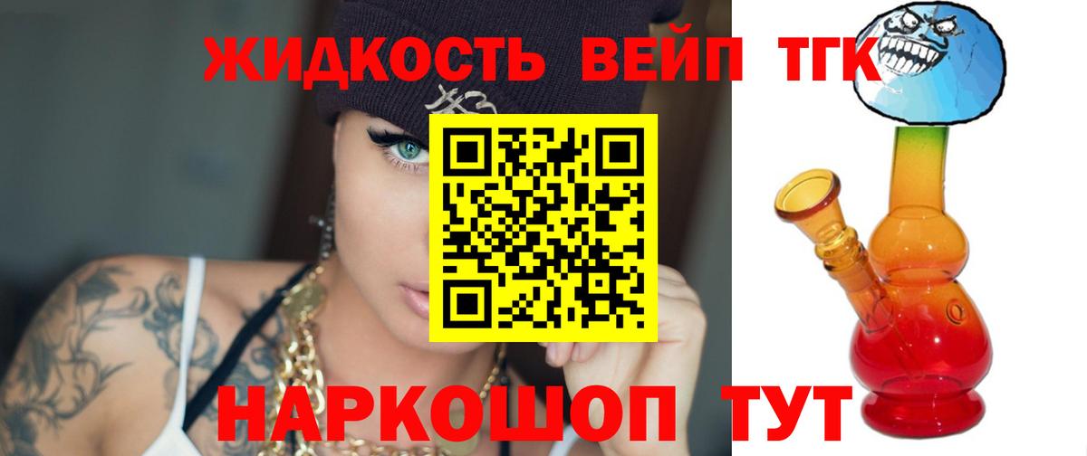 ТГК вейп с тгк Кандалакша