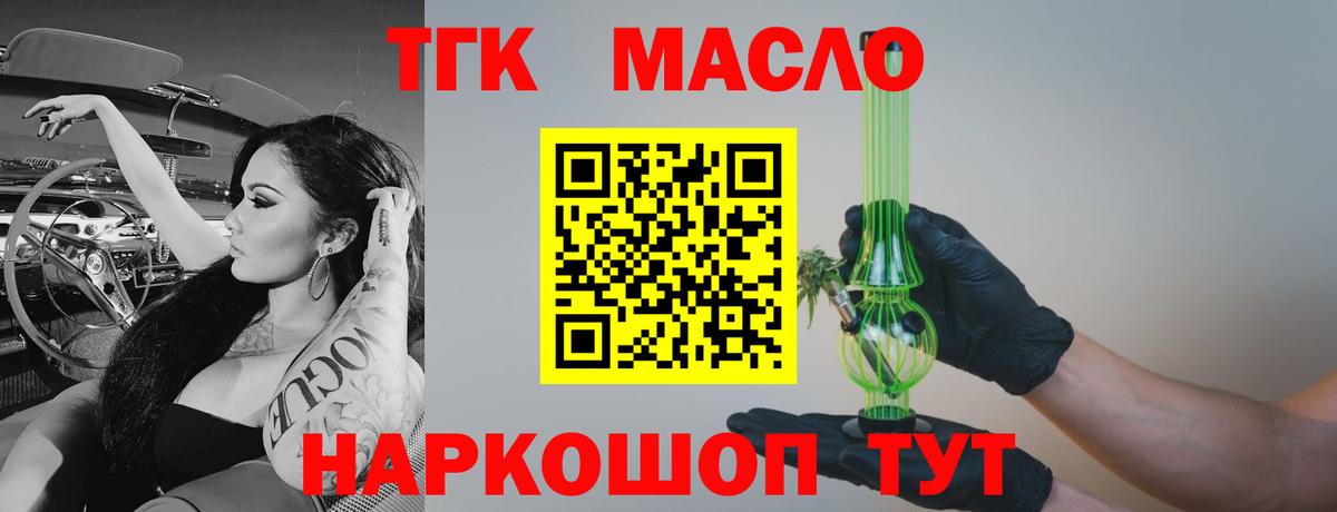 Кандалакша  Дистиллят ТГК THC oil  Вход с VPN 